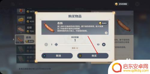 香肠原神 原神怎么获得熟香肠