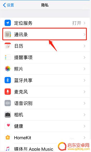 隐私权限怎么设置苹果手机 苹果手机权限设置在哪里