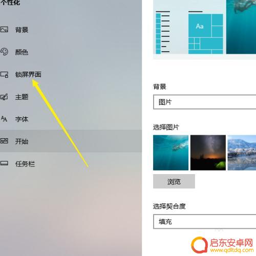 手机动态图怎么设置为锁屏 电脑怎么调整动态锁屏画面