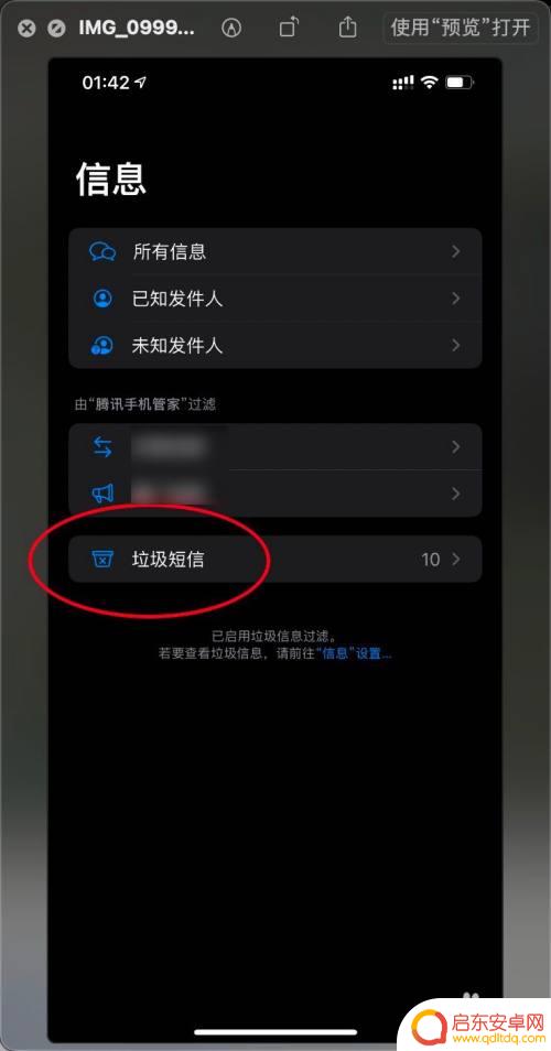 如何查询手机垃圾信息记录 iPhone12如何查看垃圾短信