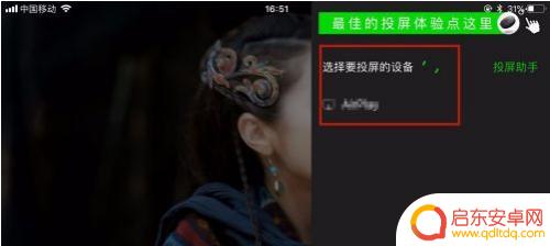 苹果手机iqy如何投屏 爱奇艺如何在苹果手机上投屏到电视