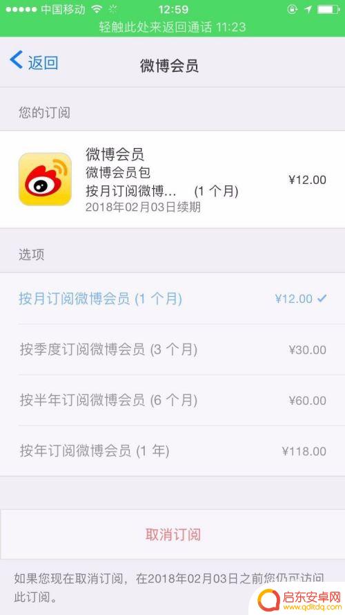 苹果手机每月扣费如何取消 怎么在iPhone上关闭自动扣费项目