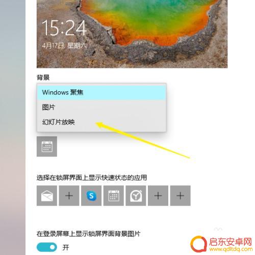 手机动态图怎么设置为锁屏 电脑怎么调整动态锁屏画面