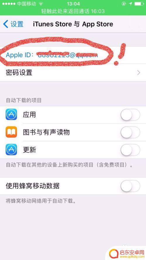苹果手机每月扣费如何取消 怎么在iPhone上关闭自动扣费项目