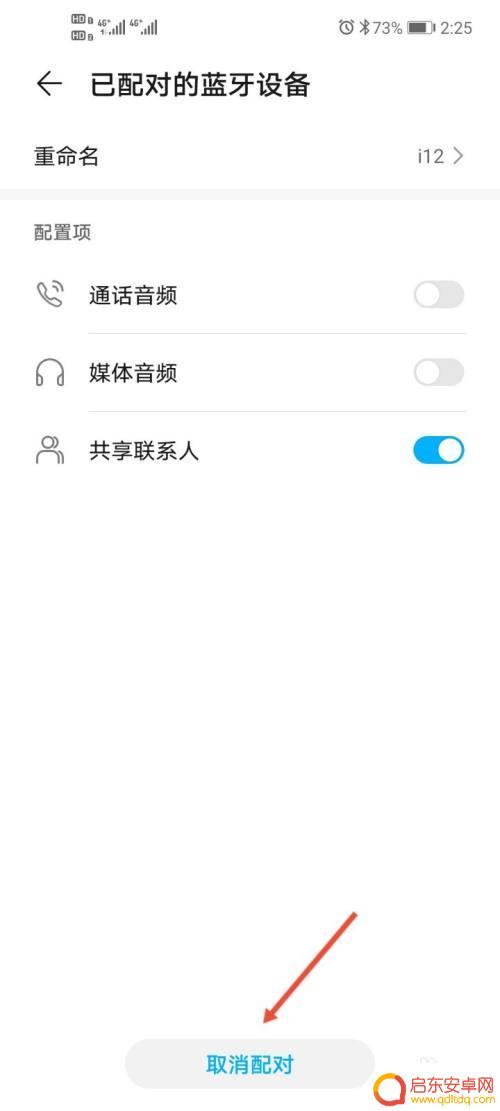 蓝牙耳机怎么删除之前配对的手机 蓝牙耳机取消与手机的连接步骤