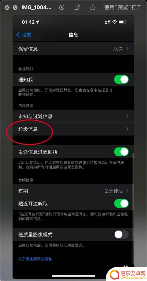 如何查询手机垃圾信息记录 iPhone12如何查看垃圾短信