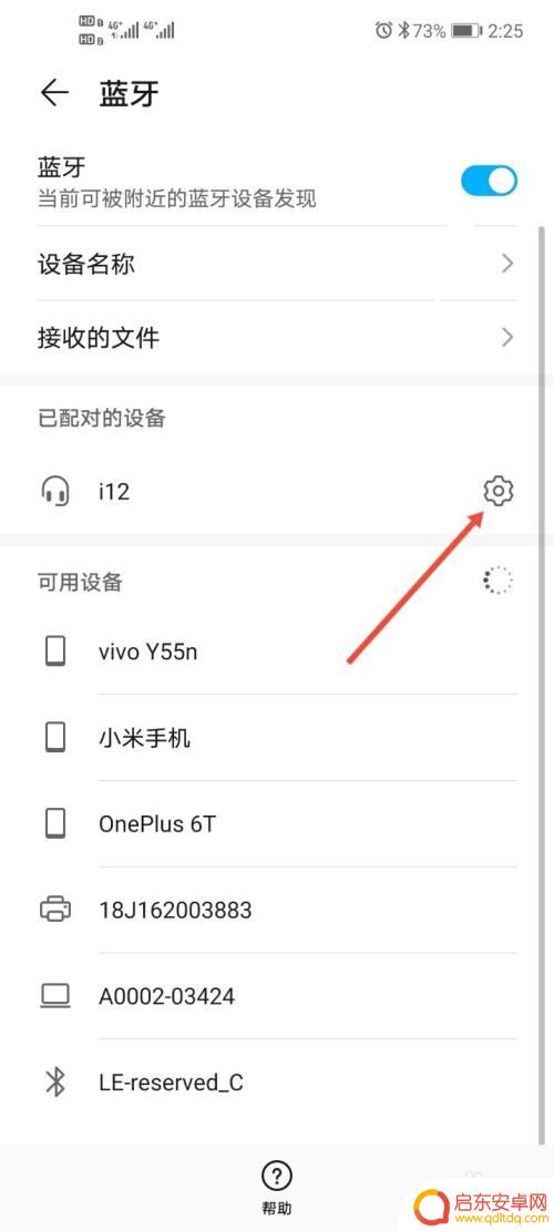 蓝牙耳机怎么删除之前配对的手机 蓝牙耳机取消与手机的连接步骤