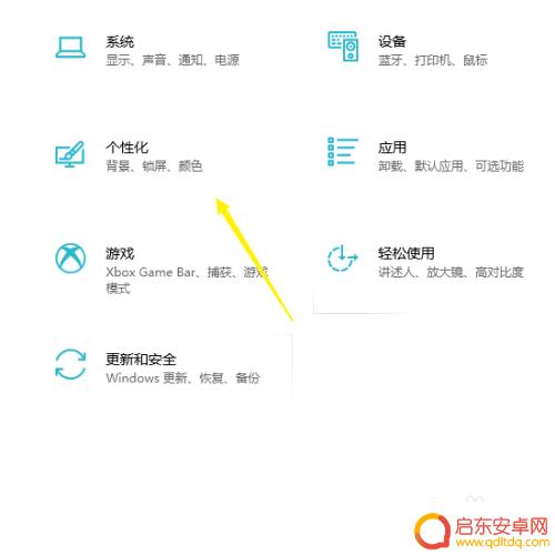 手机动态图怎么设置为锁屏 电脑怎么调整动态锁屏画面