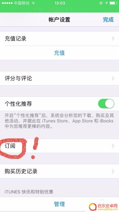 苹果手机每月扣费如何取消 怎么在iPhone上关闭自动扣费项目