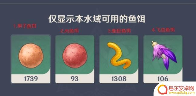 鱼饵原神攻略 原神四大鱼饵攻略