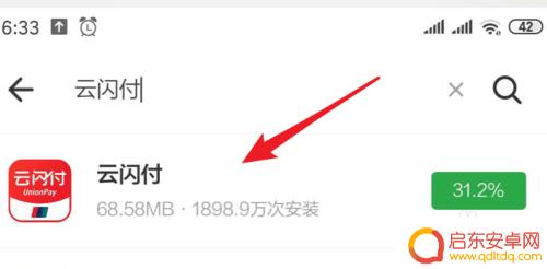 苹果手机云闪付如何更新 云闪付app如何升级到最新版本