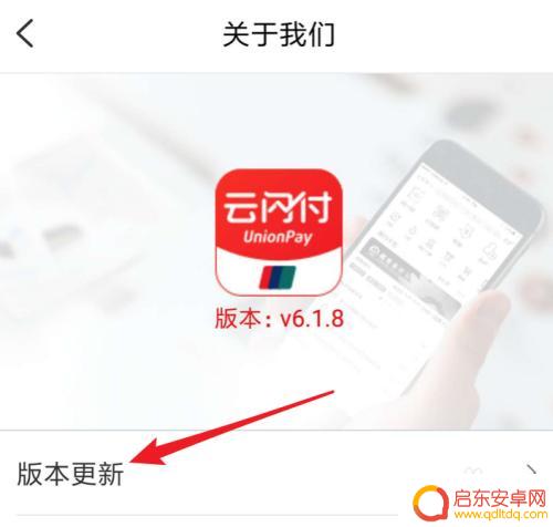 苹果手机云闪付如何更新 云闪付app如何升级到最新版本