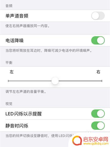 苹果手机呼吸限制怎么设置 iPhone手机呼吸灯功能设置