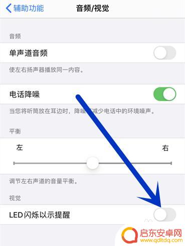 苹果手机呼吸限制怎么设置 iPhone手机呼吸灯功能设置