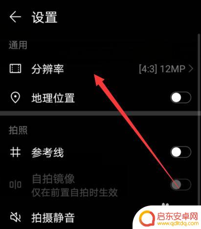 手机相机设置多少分辨率为好 手机拍照分辨率如何设置