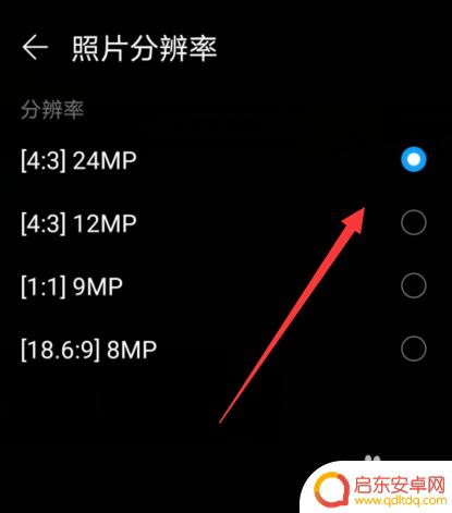 手机相机设置多少分辨率为好 手机拍照分辨率如何设置