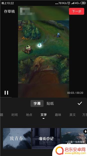 手机视频如何插字幕 手机app如何给视频添加字幕