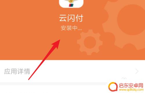 苹果手机云闪付如何更新 云闪付app如何升级到最新版本