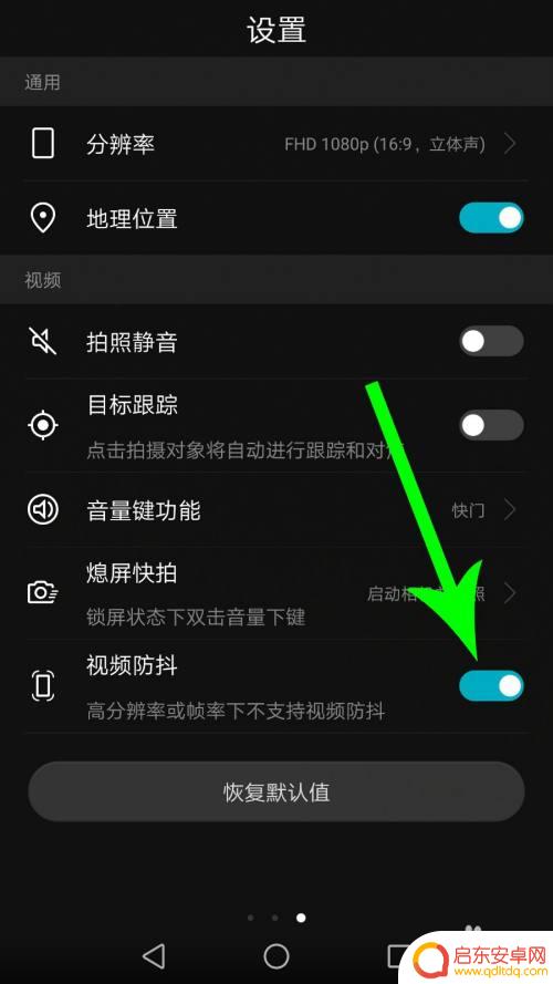 华为手机视频防抖如何关闭 华为手机拍照怎么开启防抖