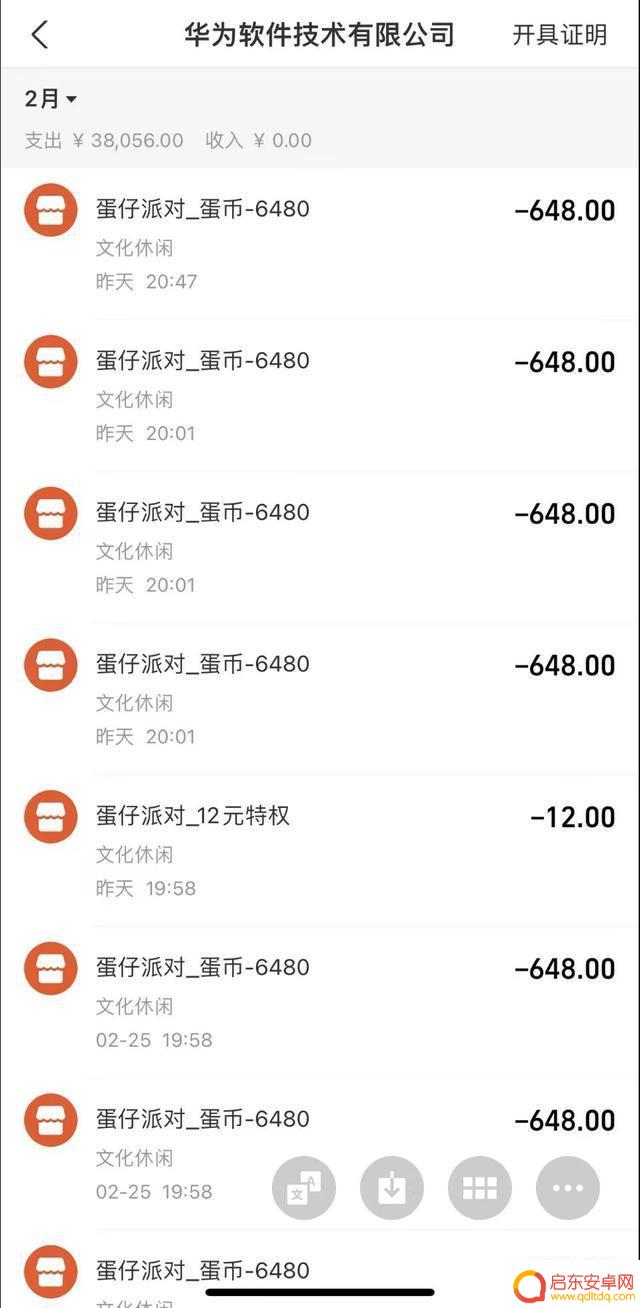《蛋仔派对》游戏诱导充值，家长难退费数百元
