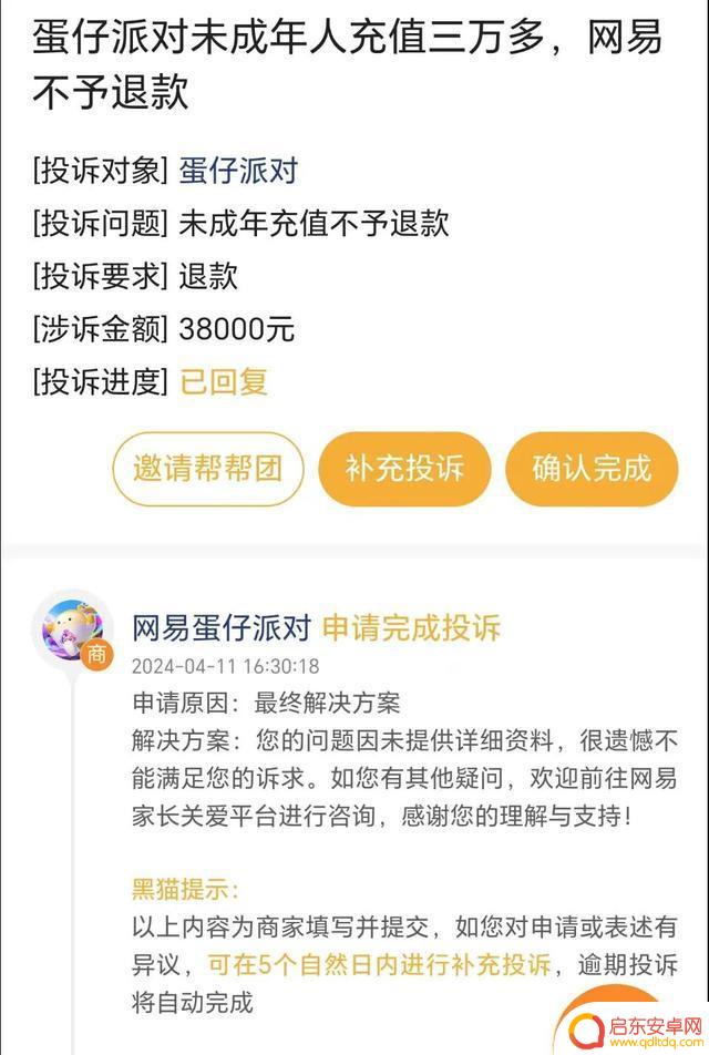 《蛋仔派对》游戏诱导充值，家长难退费数百元
