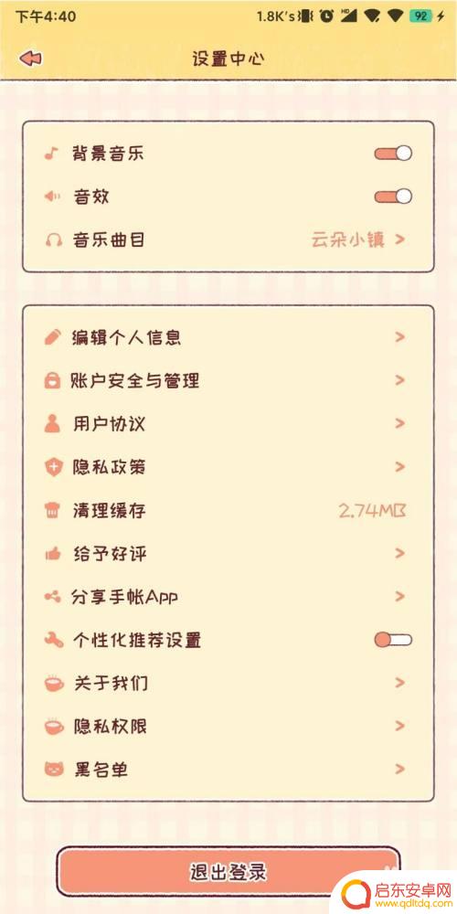闪耀暖暖怎么清除缓存 暖暖手账缓存数据清理教程