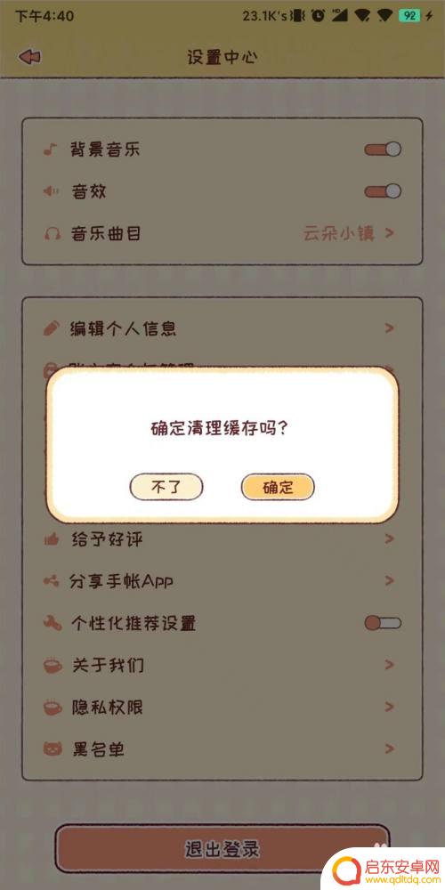 闪耀暖暖怎么清除缓存 暖暖手账缓存数据清理教程