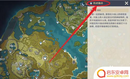 原神组队如何开锚点 原神如何使用传送锚点