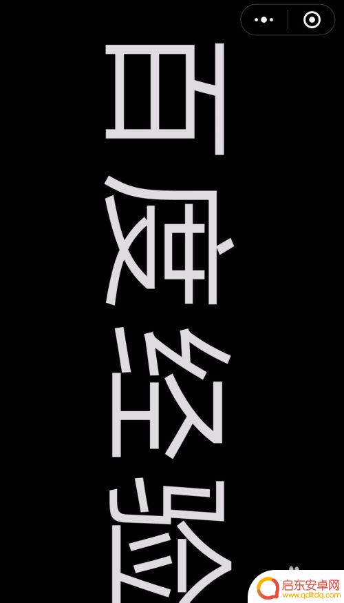 手机视频如何制作弹幕教程 手持弹幕制作教程