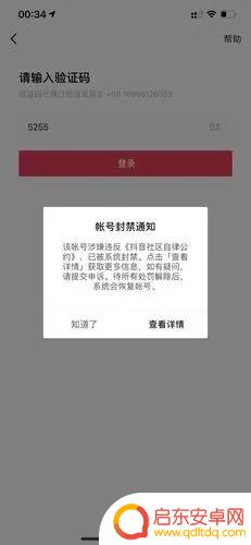 抖音被封如何找回好友(抖音封了如何找回好友)