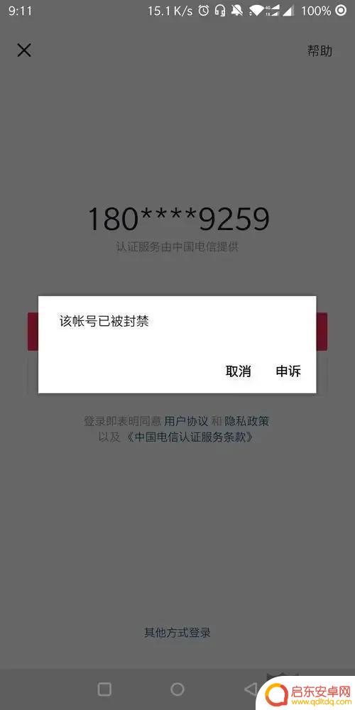 抖音被封如何找回好友(抖音封了如何找回好友)