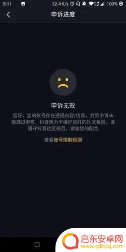 抖音被封如何找回好友(抖音封了如何找回好友)