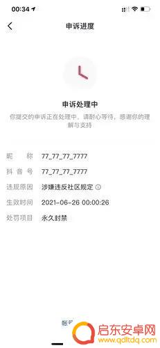 抖音被封如何找回好友(抖音封了如何找回好友)