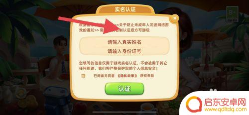 小镇大厨怎么用手机号登陆 如何在小镇大厨游戏中进行实名认证