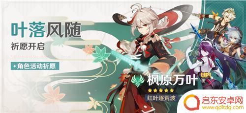 原神2.9会返场什么角色 原神2022复刻活动安排