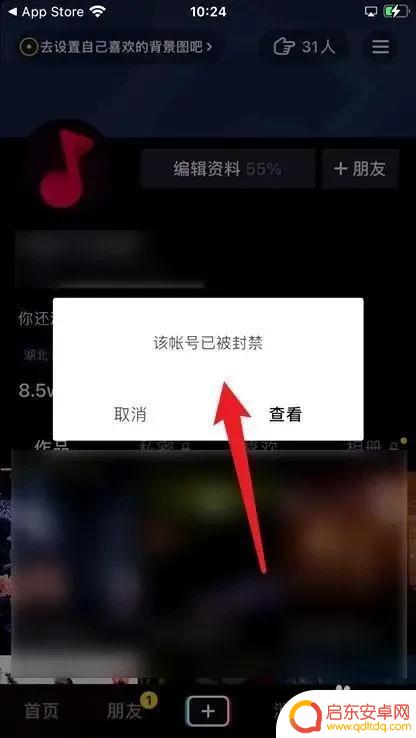 抖音被封如何找回好友(抖音封了如何找回好友)