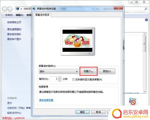 手机屏保怎么设置图片 如何将图片设为电脑屏保