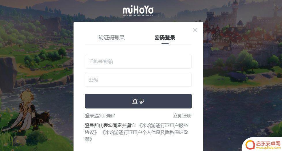 原神怎样注册邮箱登陆 原神邮箱注册账号步骤