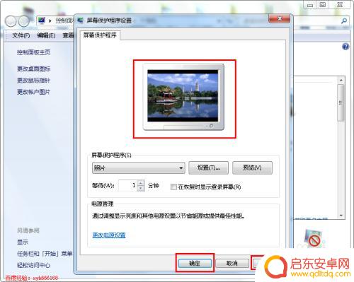 手机屏保怎么设置图片 如何将图片设为电脑屏保