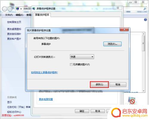 手机屏保怎么设置图片 如何将图片设为电脑屏保