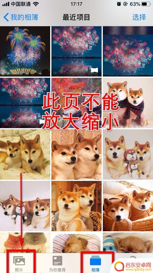 手机有些图片如何放大缩小 iPhone手机如何放大缩小图片缩略图查看