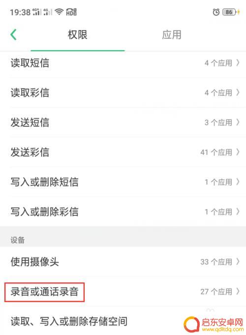 手机录音怎么取消加密设置 手机录音权限被禁止怎么设置