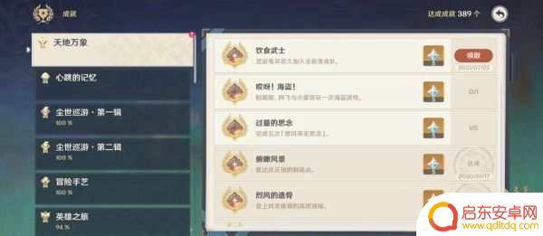 原神吃饱有什么用 原神美食队吃饱攻略详解