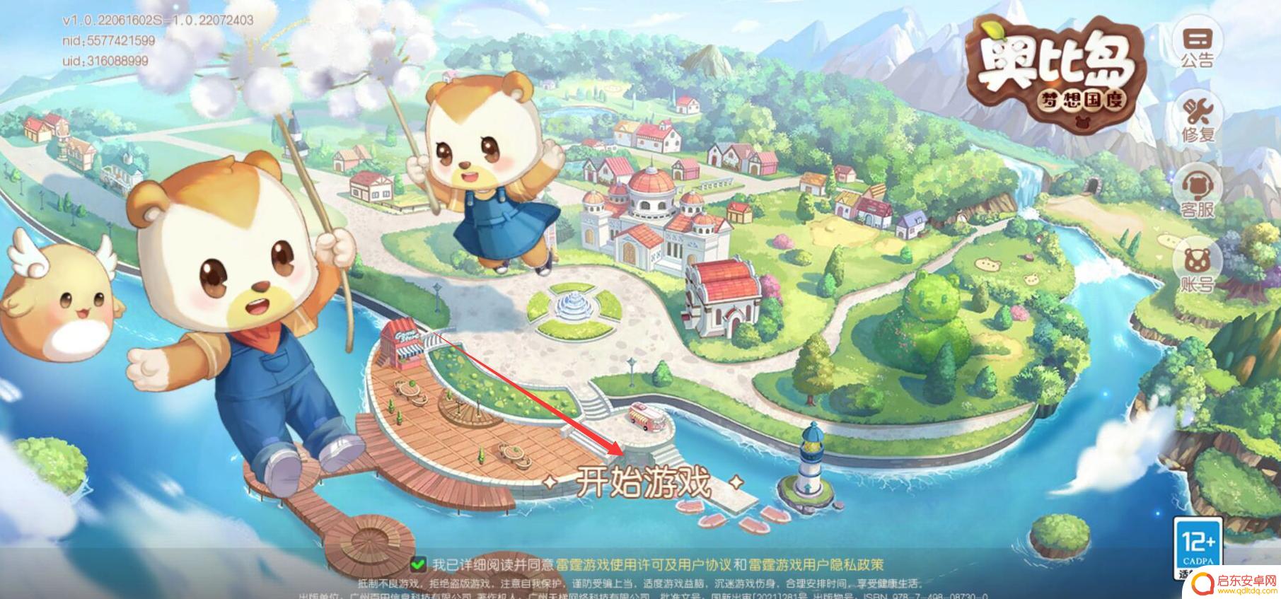 奥比岛如何绑定手机号 奥比岛绑定手机号的步骤