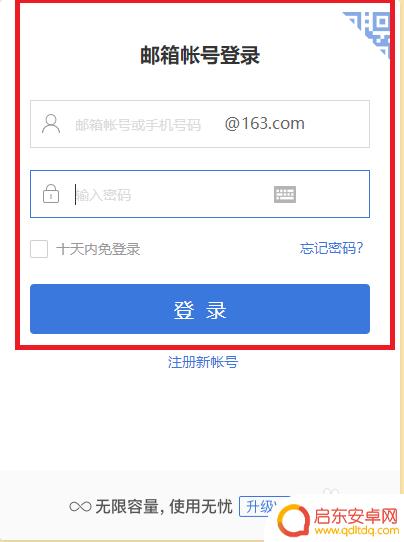 网易怎么用手机登录邮箱 如何使用手机号登录网易邮箱