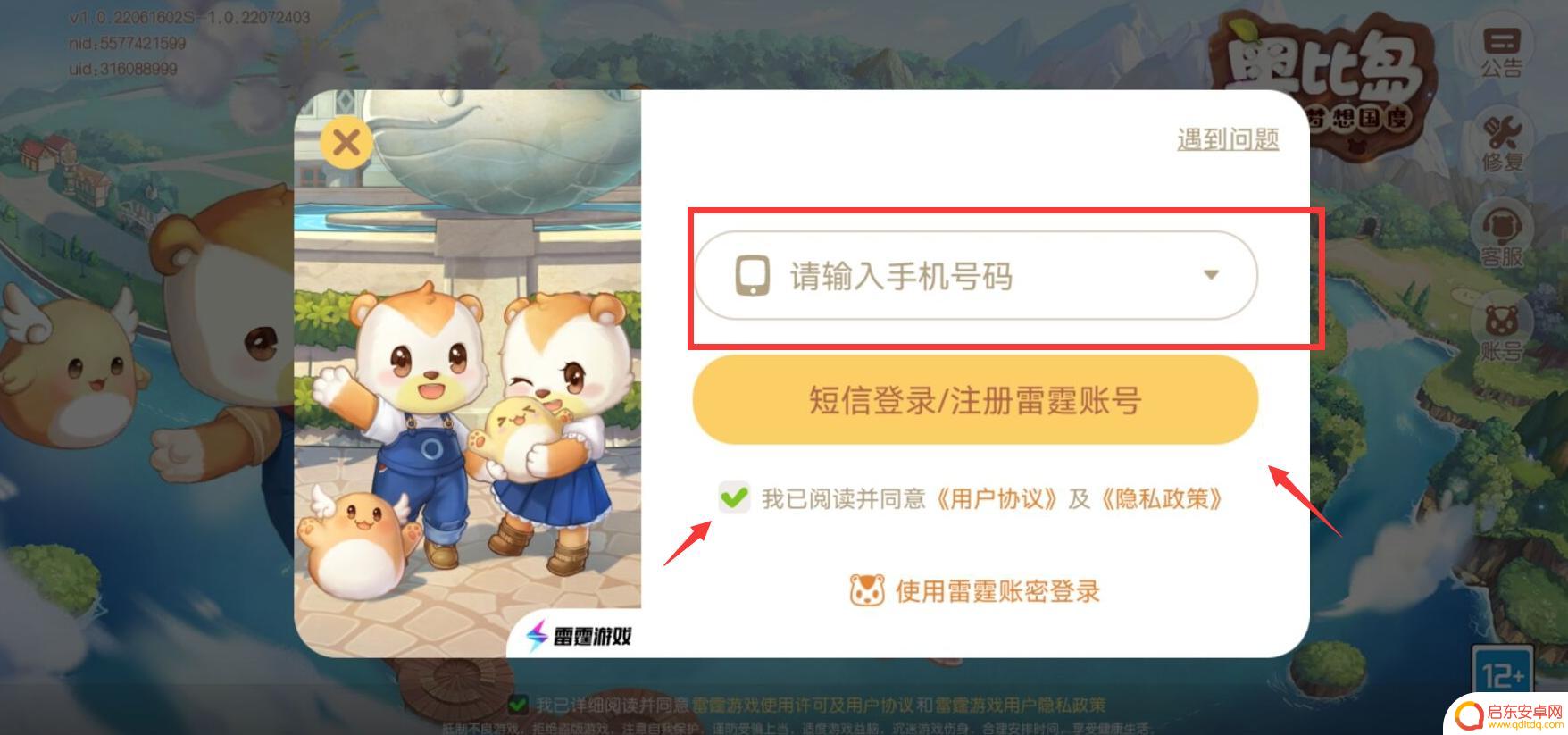 奥比岛如何绑定手机号 奥比岛绑定手机号的步骤