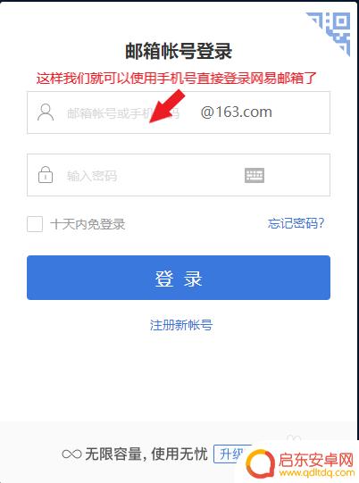 网易怎么用手机登录邮箱 如何使用手机号登录网易邮箱