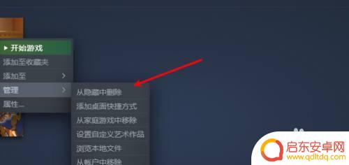 steam游戏解除隐藏 Steam新版取消隐藏游戏教程