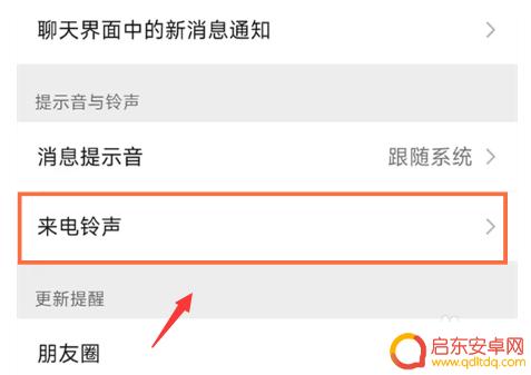 vivos10手机微信声音怎么设置 vivo手机微信铃声设置教程
