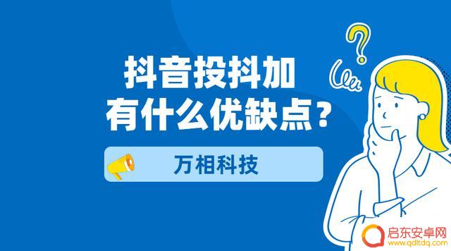 抖音卖货投抖家好吗(抖音卖货怎么联系厂家)